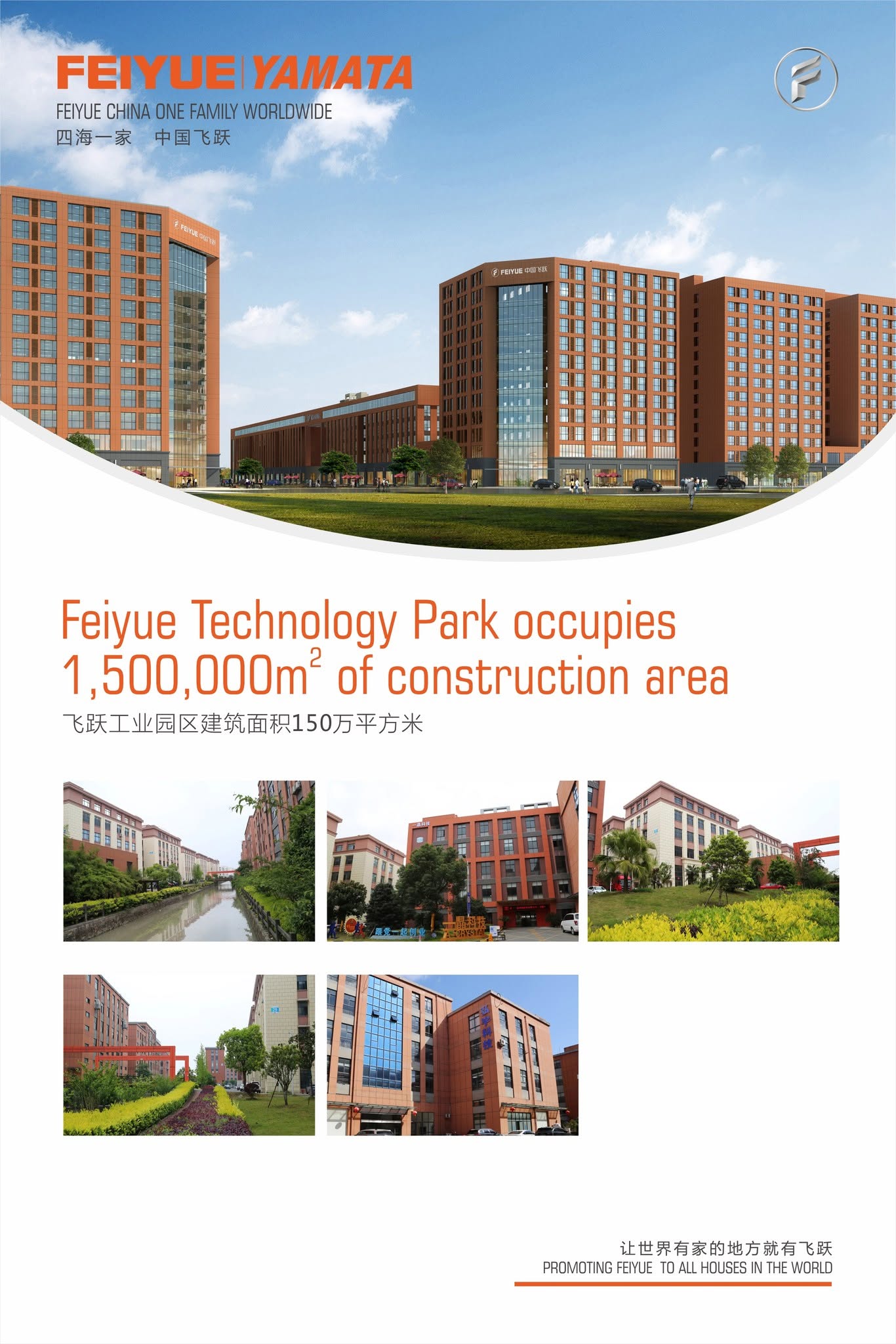 FEIYUE Technology Park factory buildings